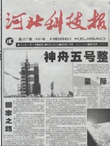 河北科技报